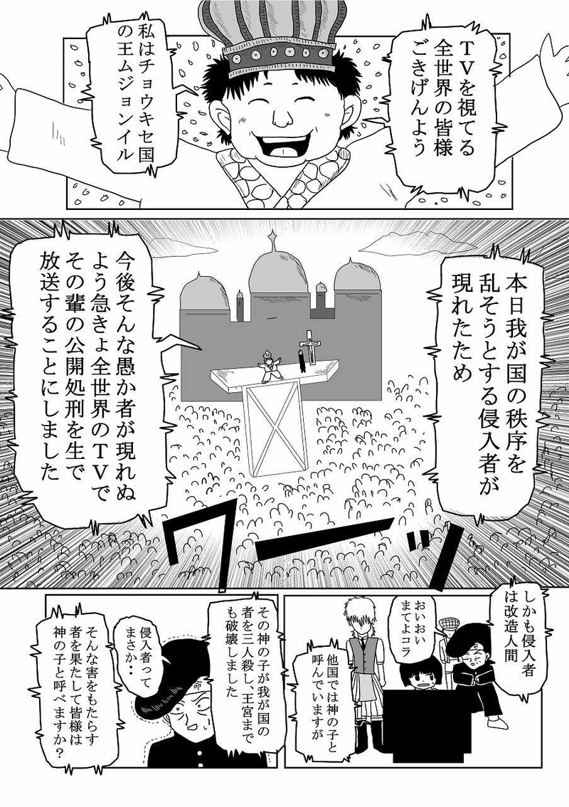 第21話「公開処刑」