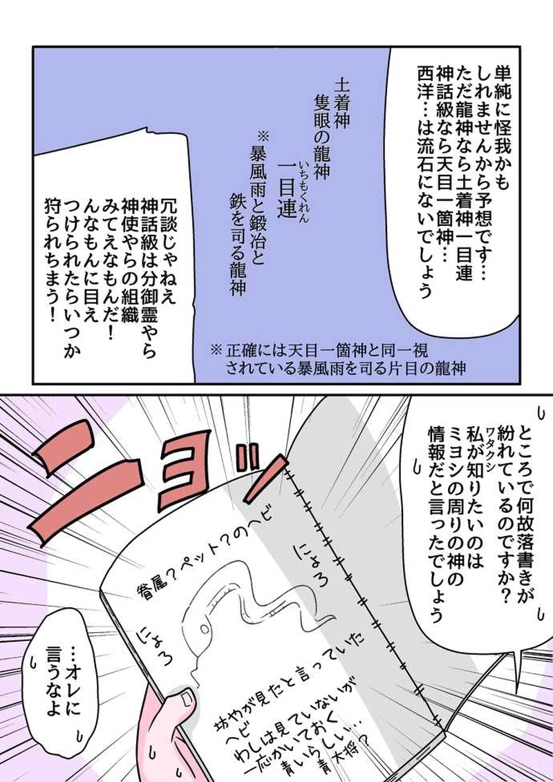 ５１話 依坐