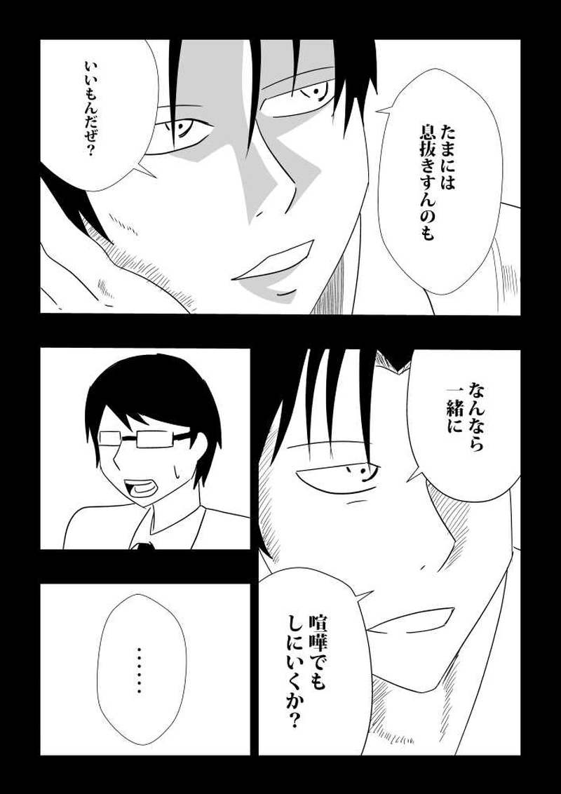 第六話　八重樫徹