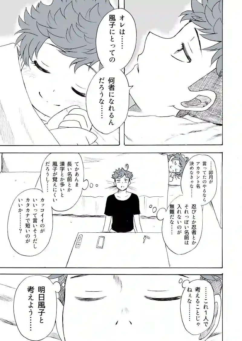 第21幕「それでいいじゃない」