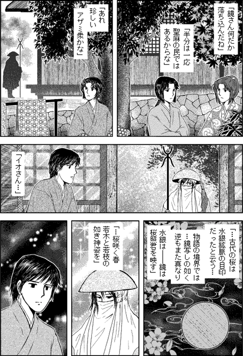 第三部マレヒト／第六章「雨竜島（中篇）」