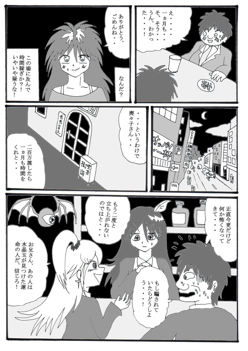 第１８話⑦「４５歳童貞に初彼女」の巻