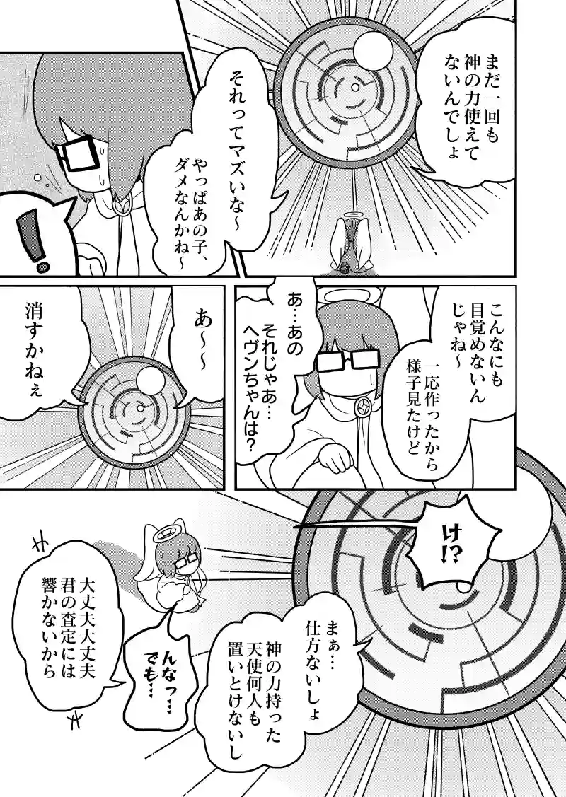 こあくまてんし♡ヘヴンちゃん