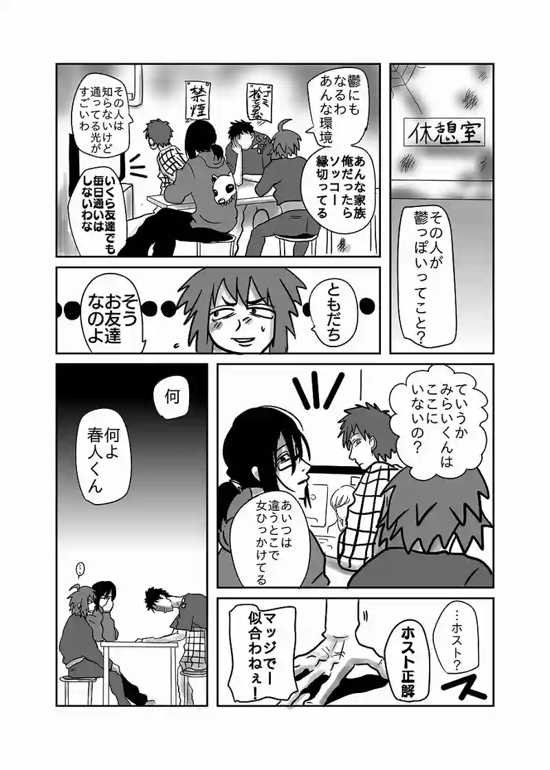 49話「光、がむしゃら」