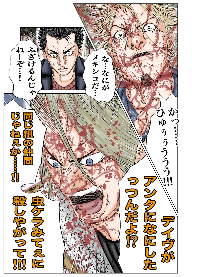 第3話 メキシカンドリーム