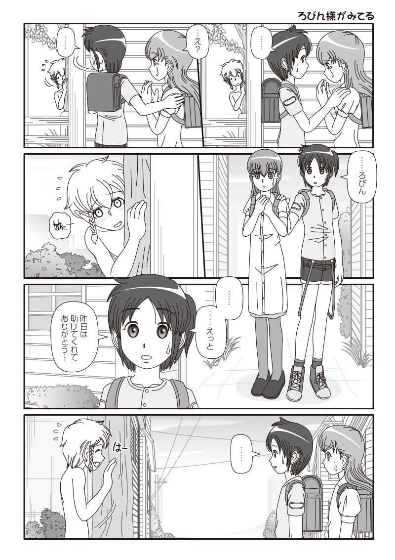 第九話「キリカと変わらないモノ」