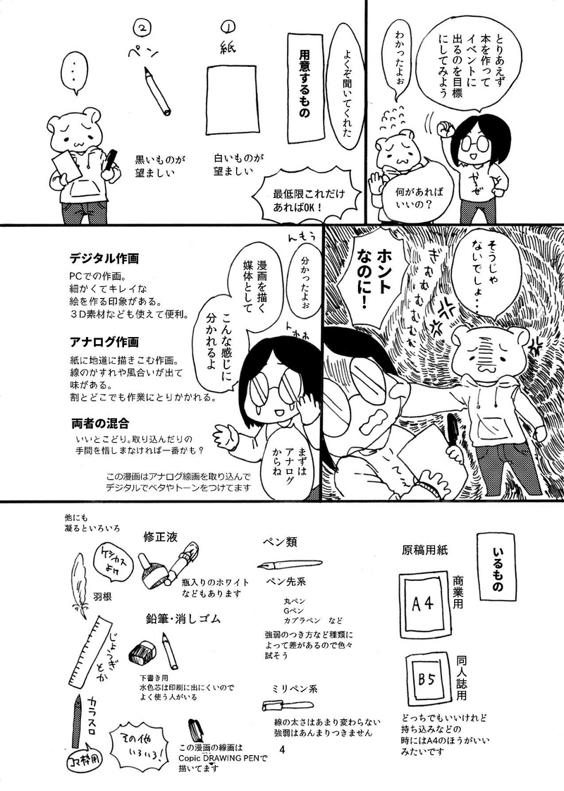 まんがのかき方まんが