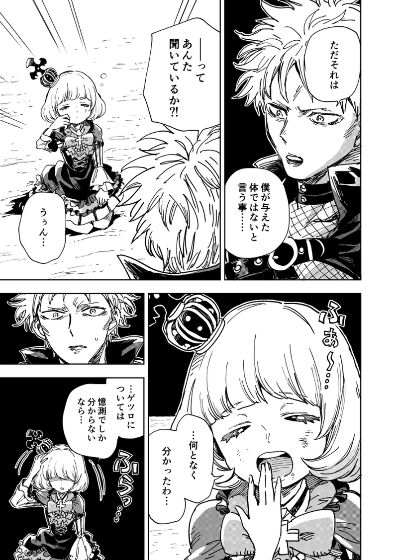 第41話 真実の人