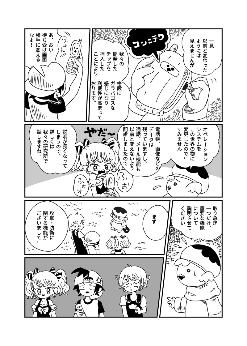 1章　8話　ガラパゴス・オン！