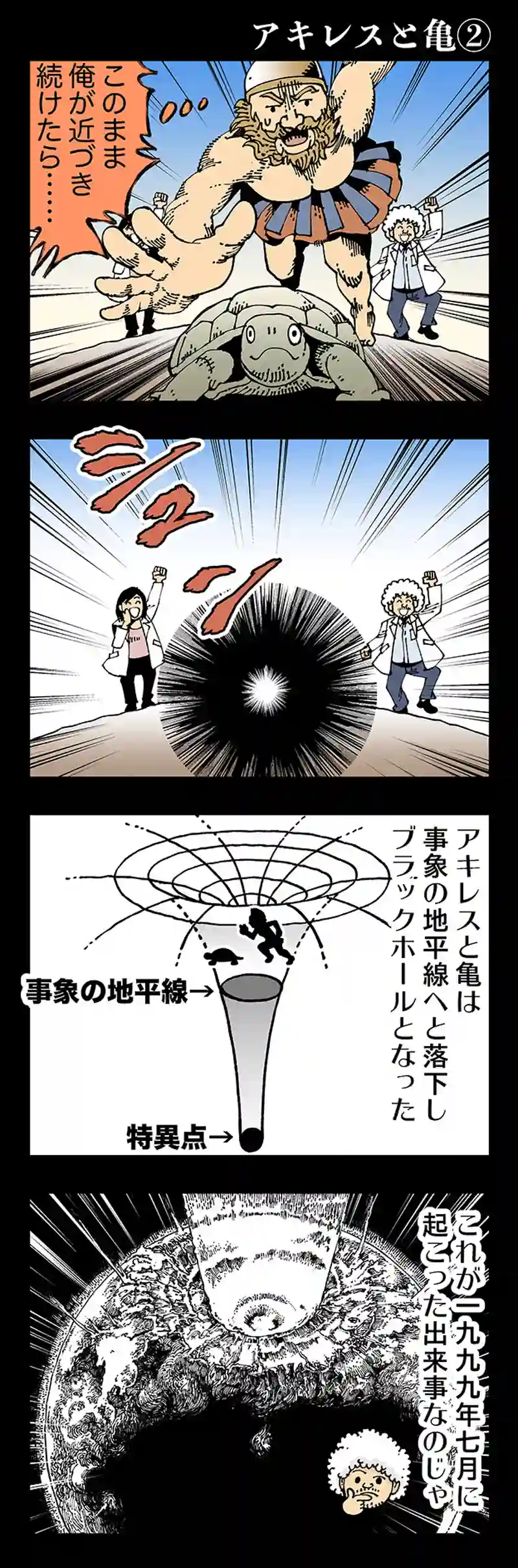 【おかしい】アキレスと亀