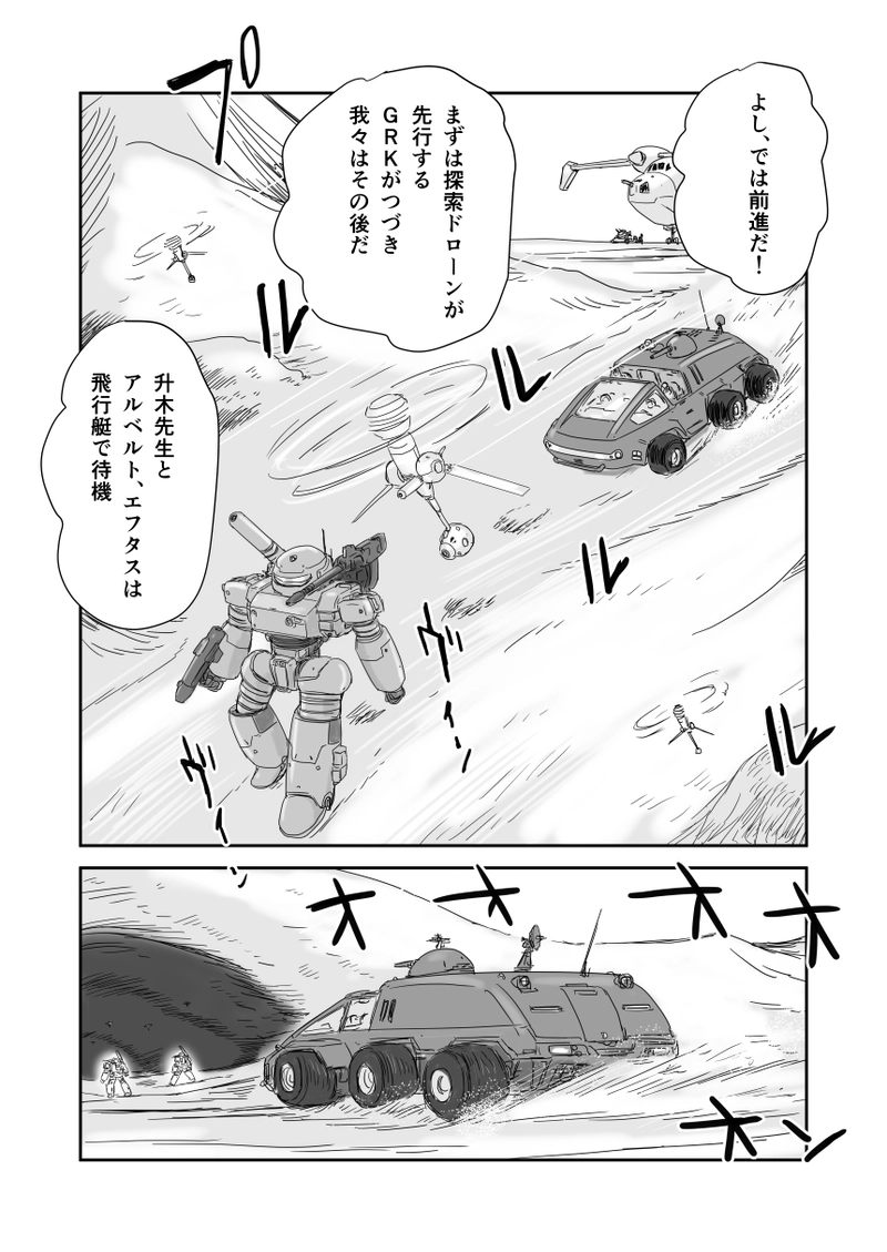 第十八話「インセクターの星」