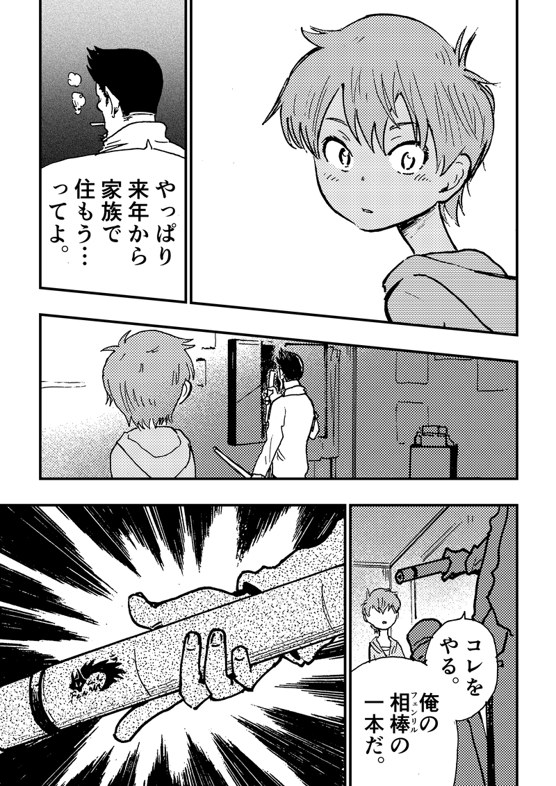 ep9「ラスボス(前編)」①