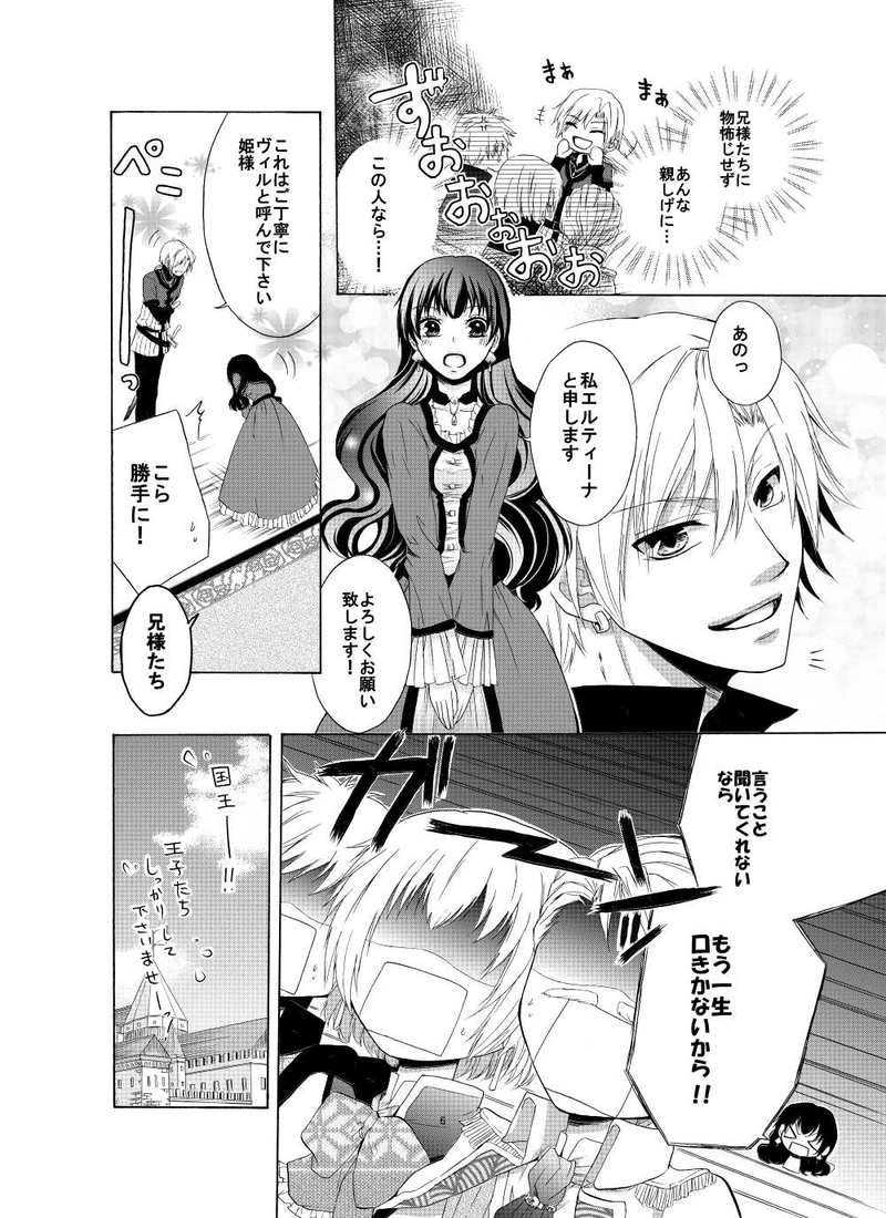 箱入り王女は灯りを夢見る