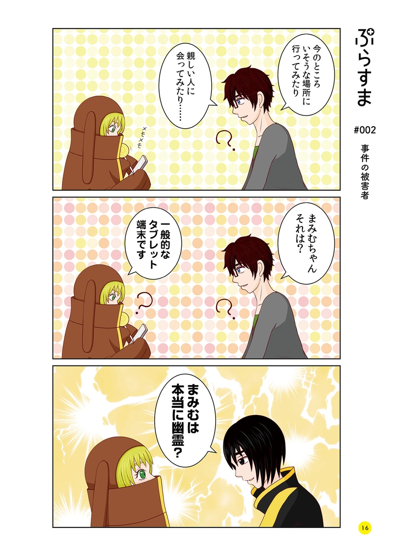 #002 事件の被害者