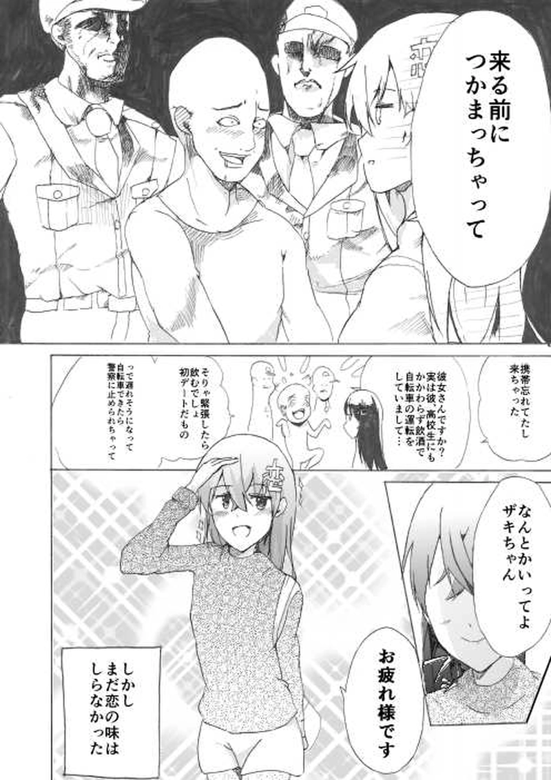 ザキちゃん、恋焦がれる