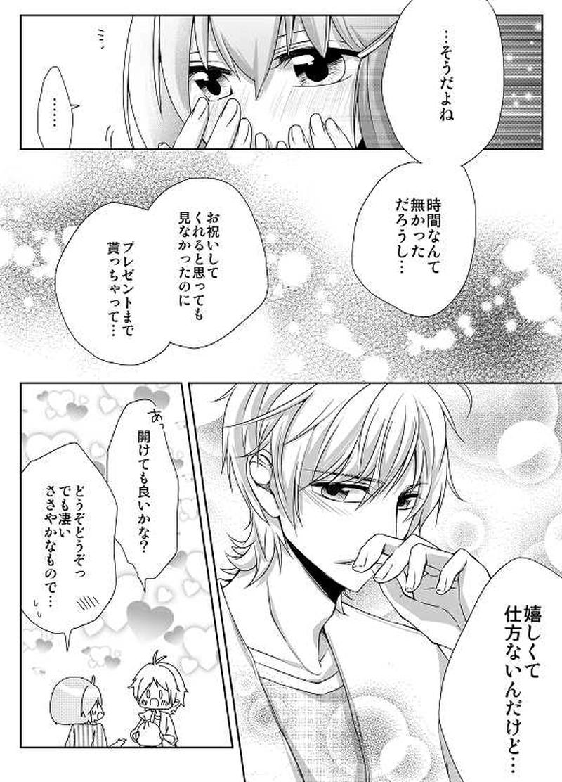 27話　お祝いしたい!!（６）