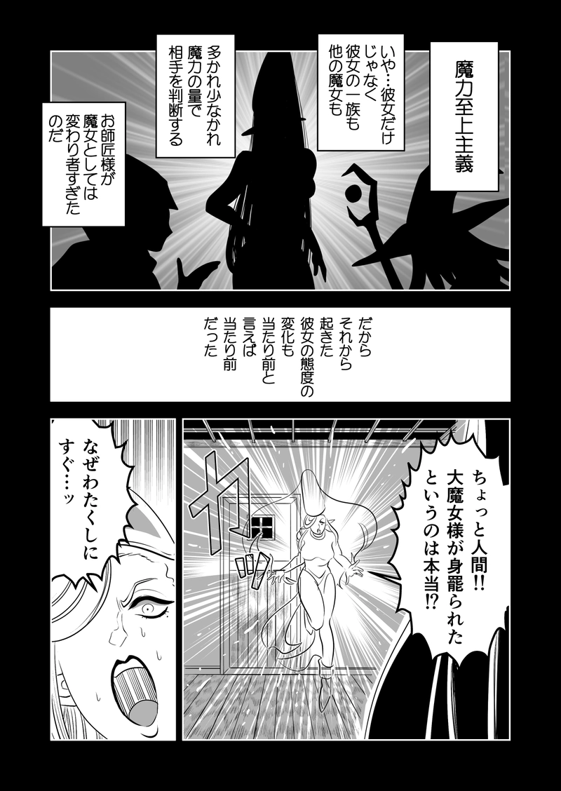 ヤサグレ魔女とグリザベッラと魔女の使い魔⑤