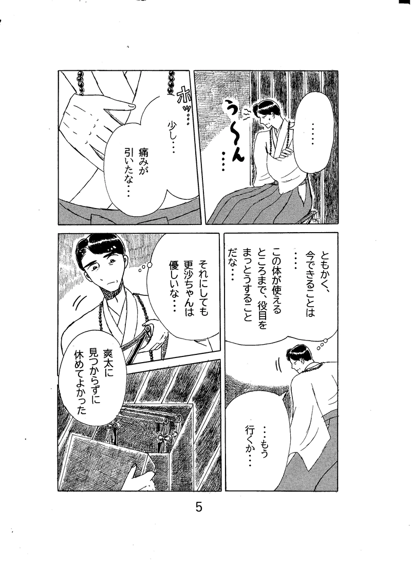 第二十五話　明暗の訪れ