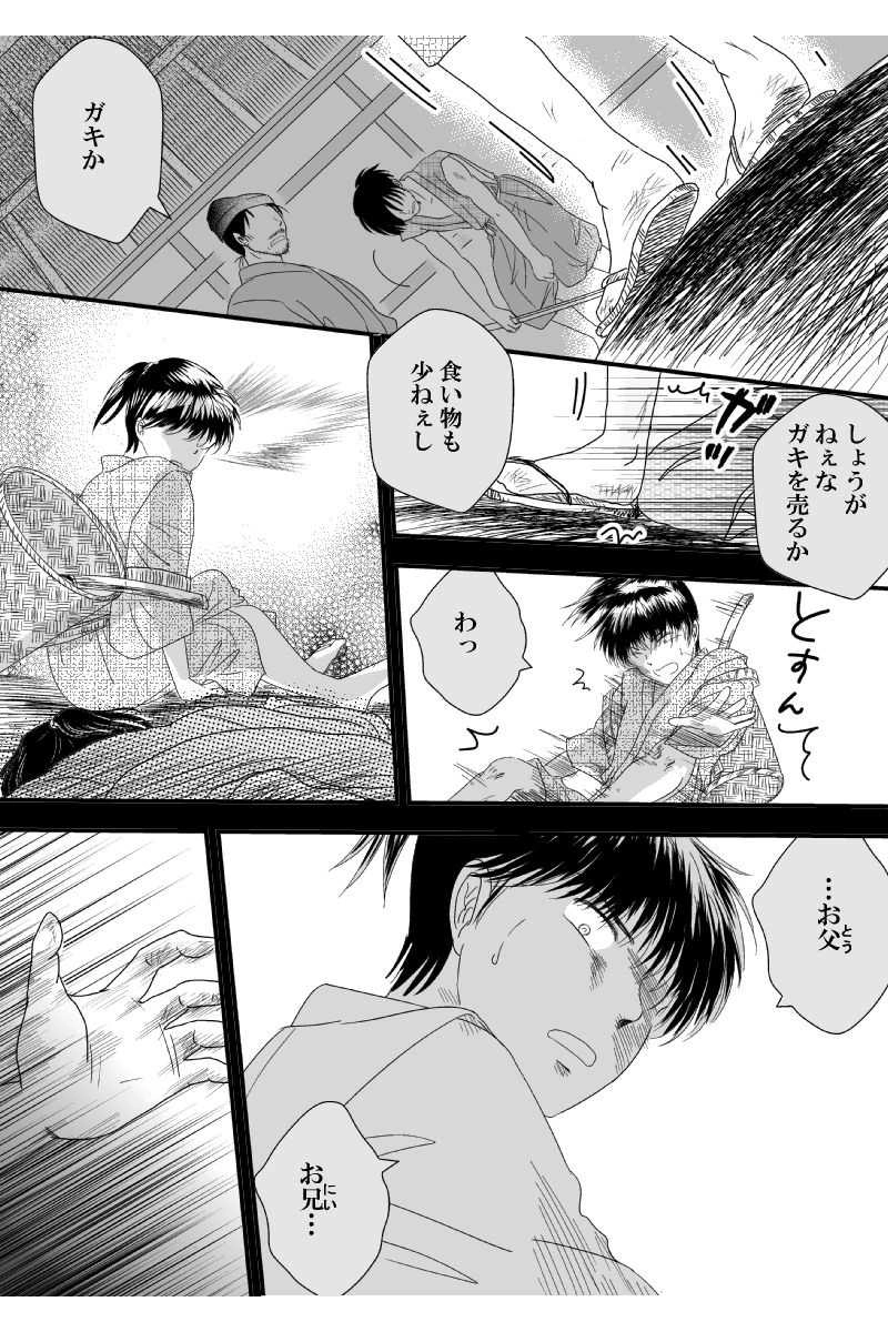 第六章　外伝壱(一）あなたは澄んだ空を背負って(前）