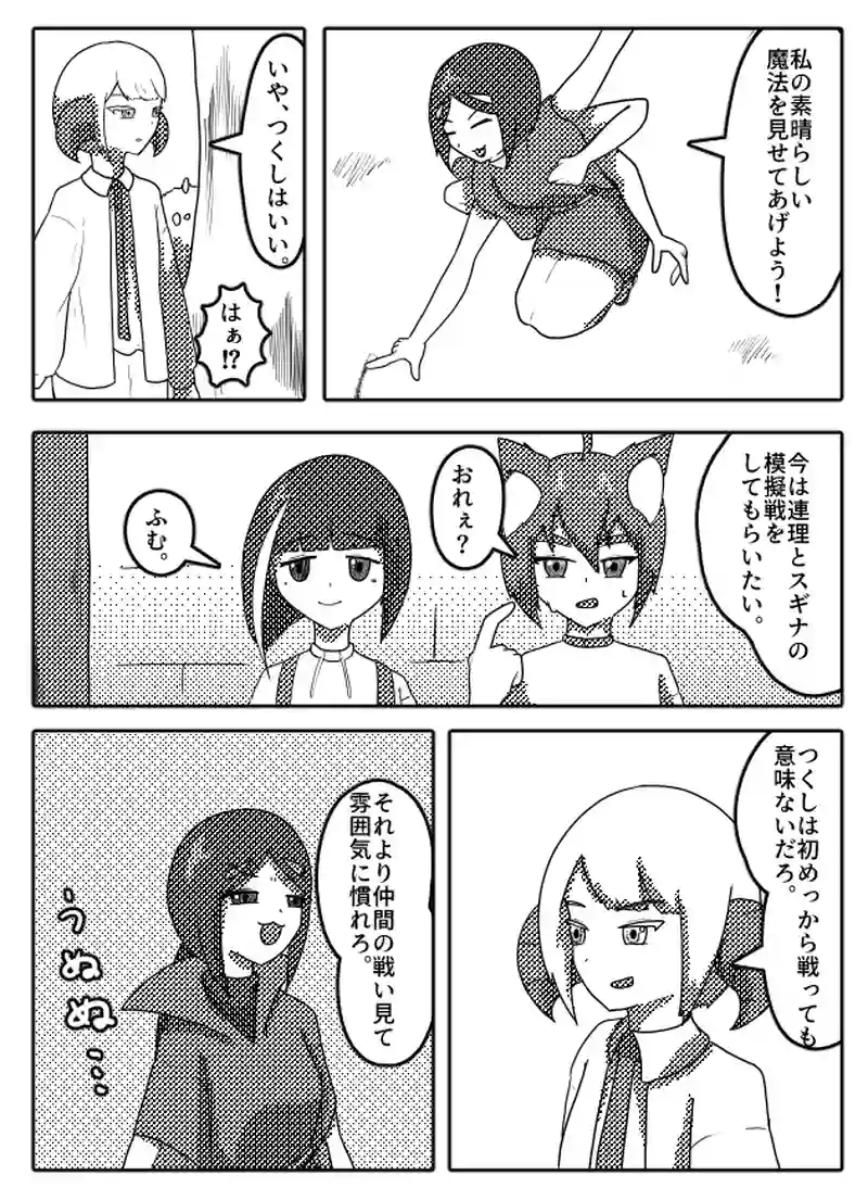 魔王の戦闘　5話