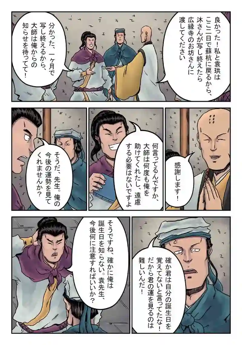 「玄ノ門」 第三十三話 「青龍誕生」