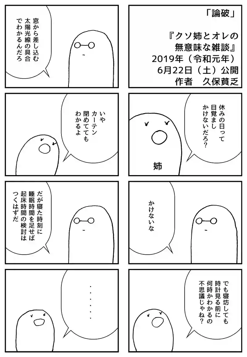論破