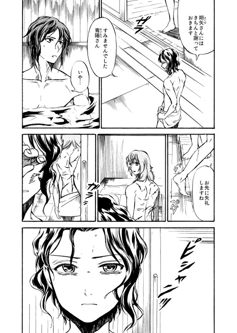 第二十七話 たそがれの坂