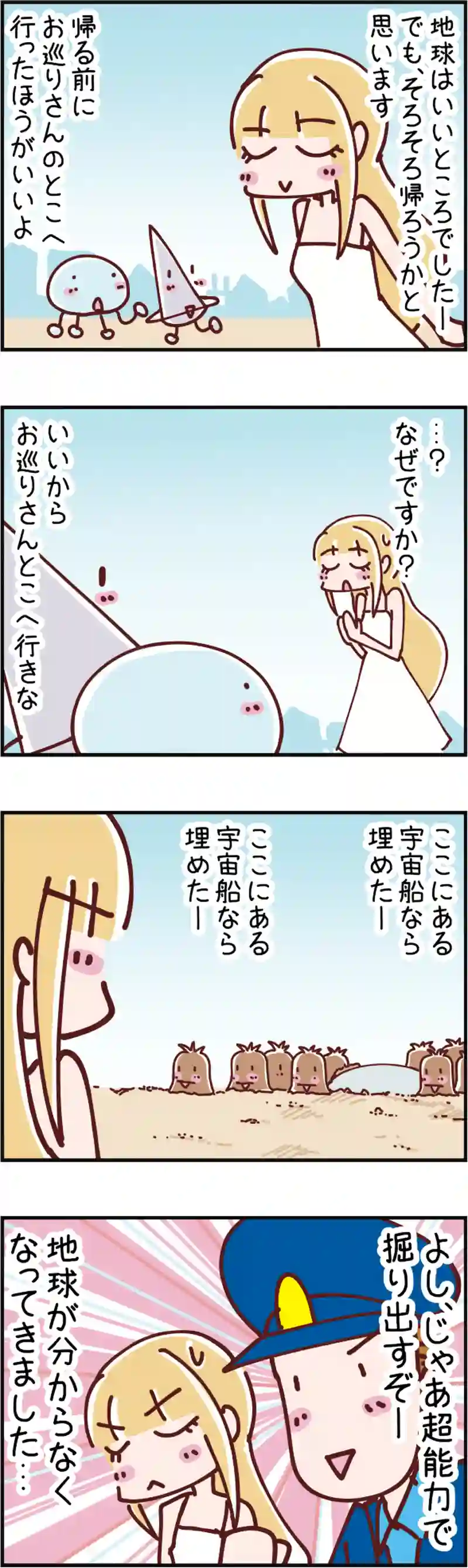 火星人と土星人　第918話