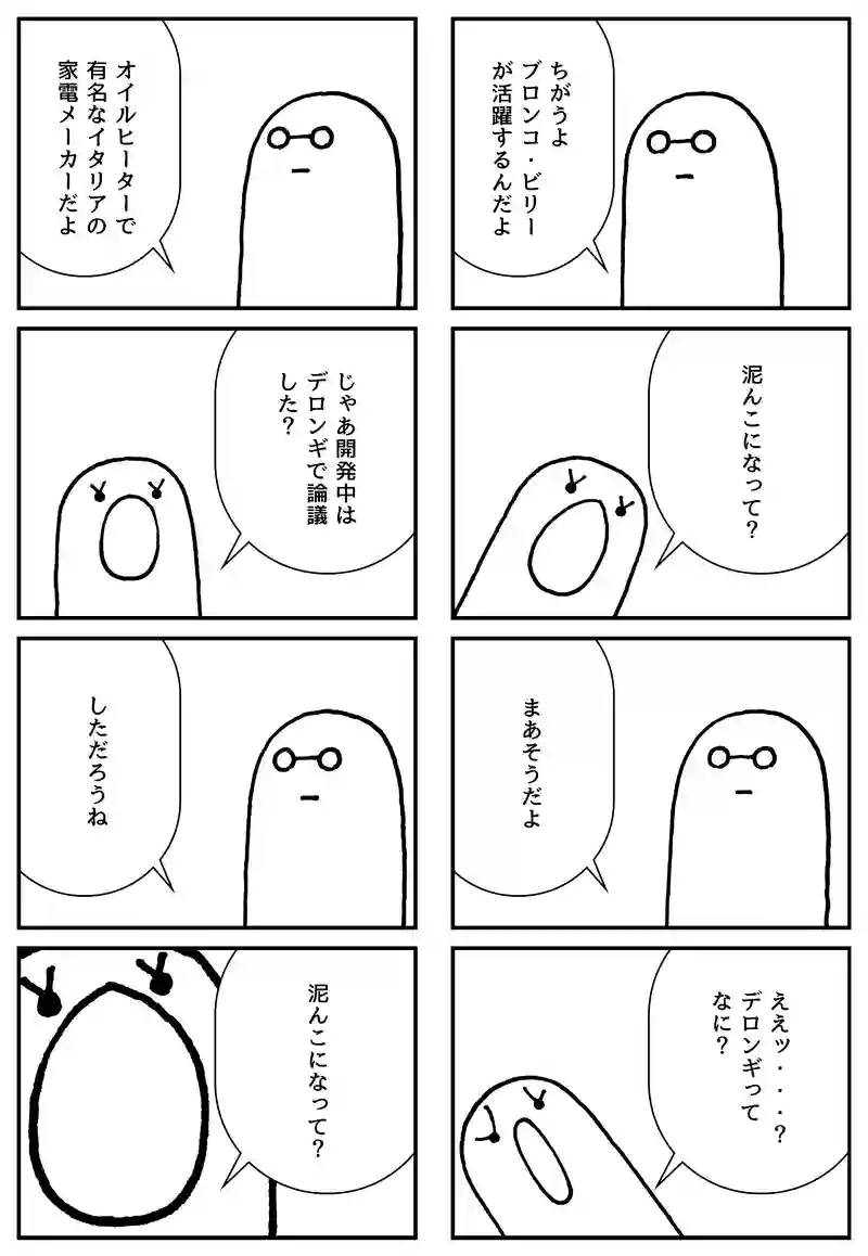 ブロンコ