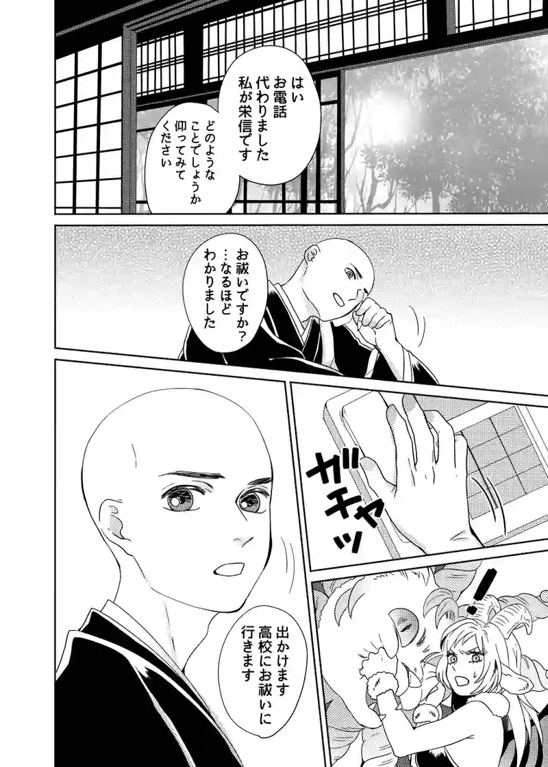 南無ずっきゅん：6話