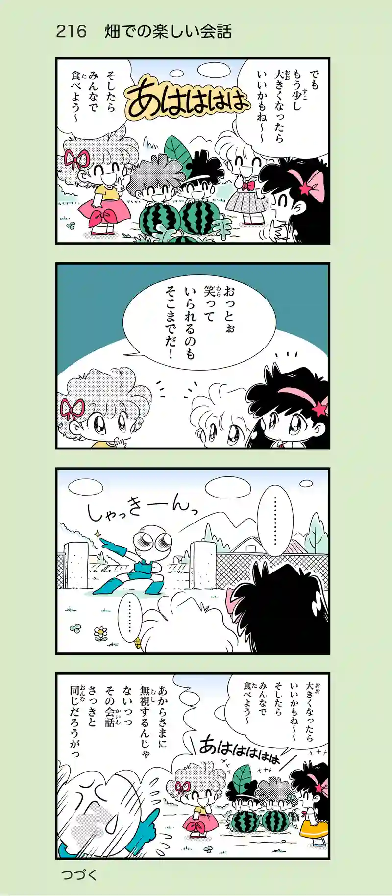 第20話　かそくそ〜ち！！②