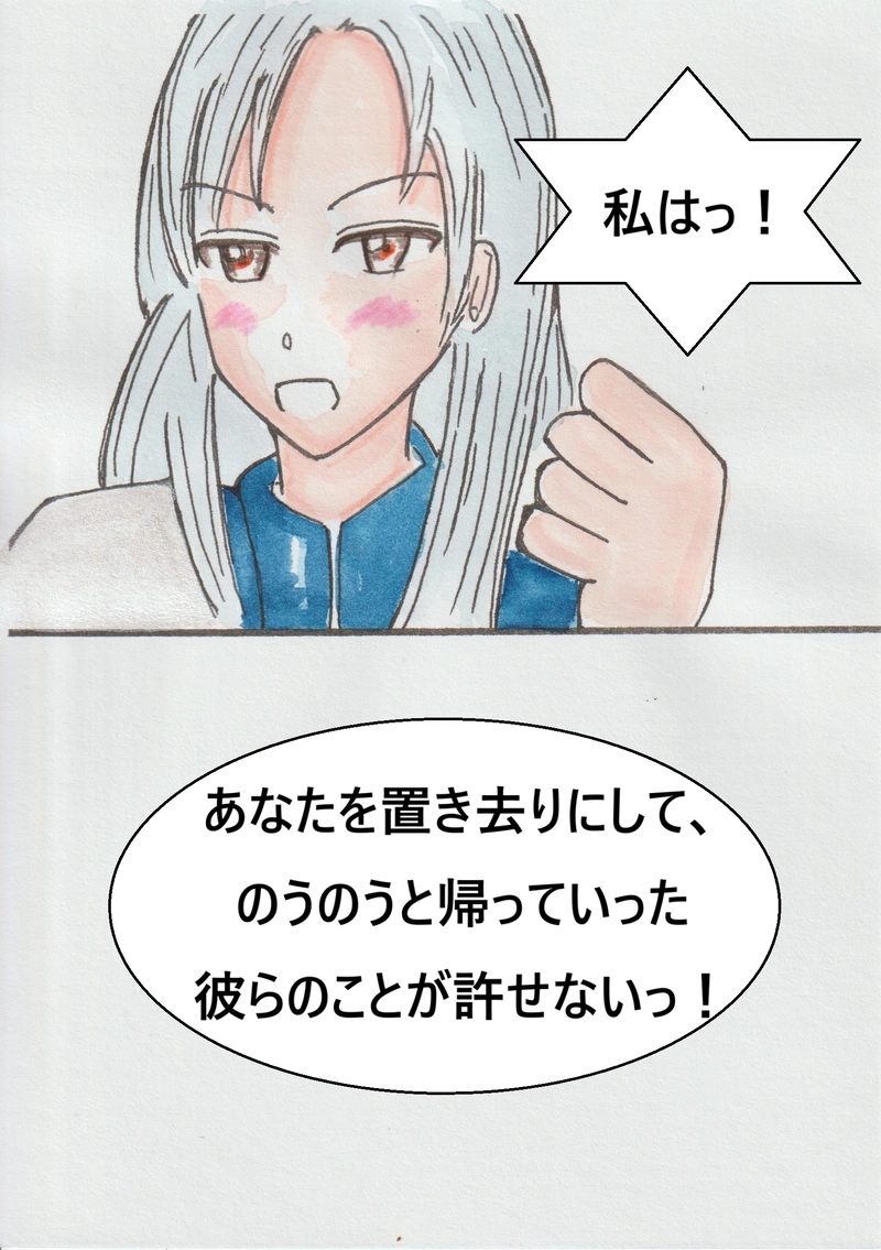 第四話　あなたはそれでいいのですか？