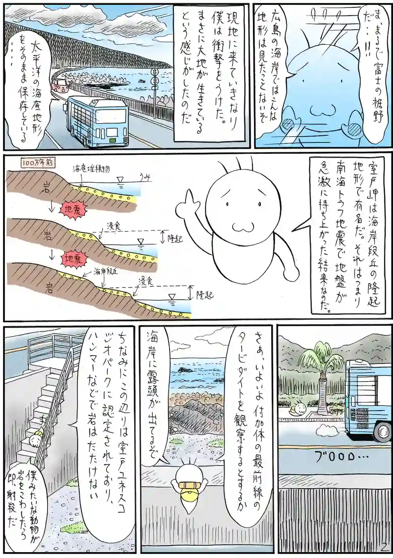 南海トラフ地震