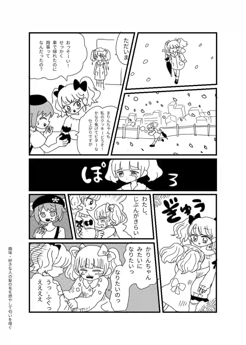 バレンタインの漫画③　城島まりん