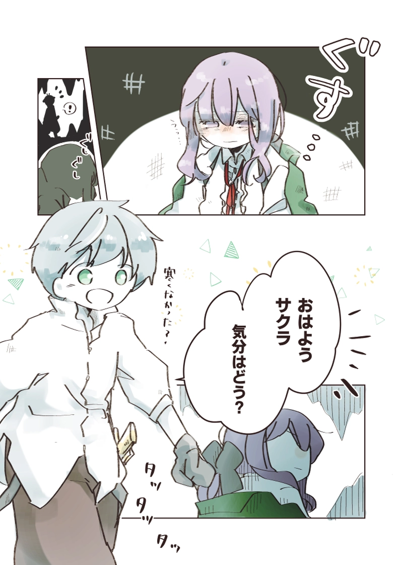 1章⑥ 伸ばす手は（後編）