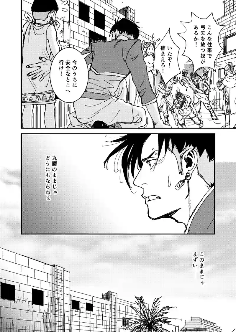 二話：神の都・Ⅱ