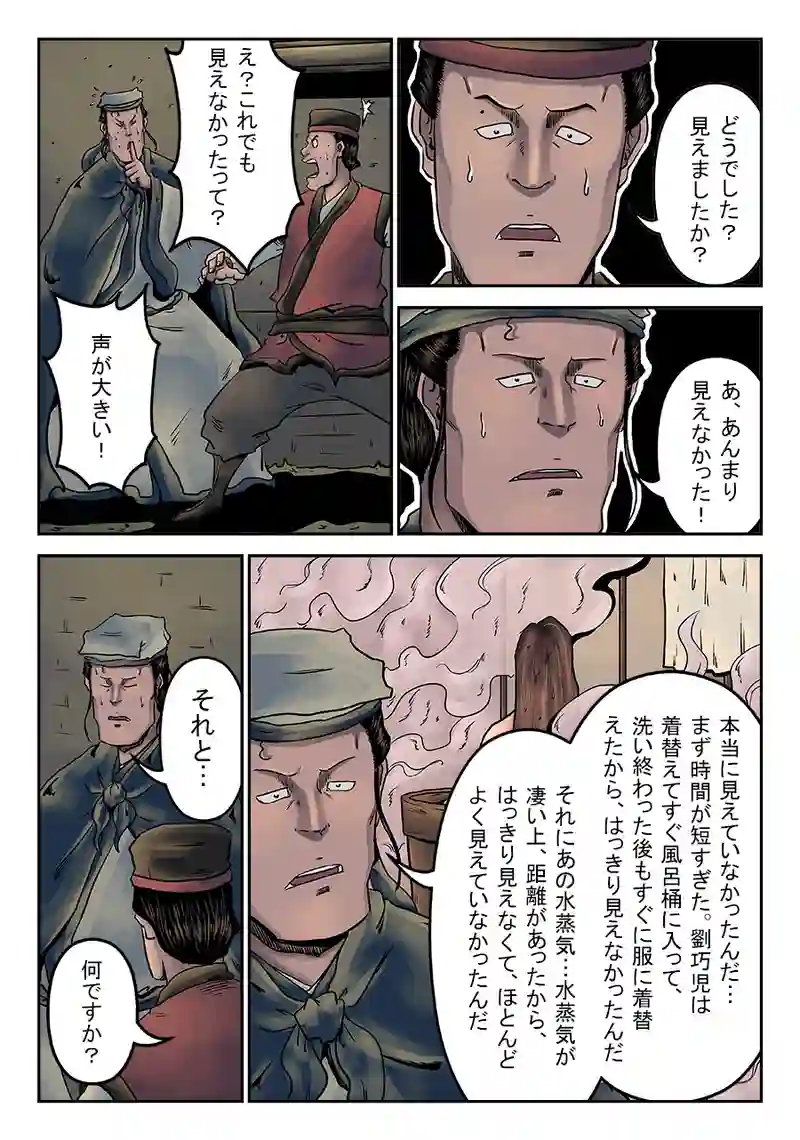 「玄ノ門」 第四十三話 「殺夫痣」