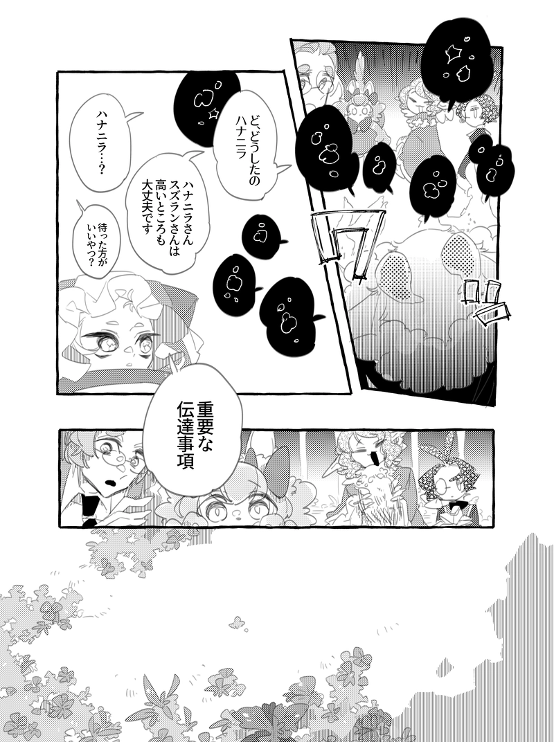 第７話　かいほう