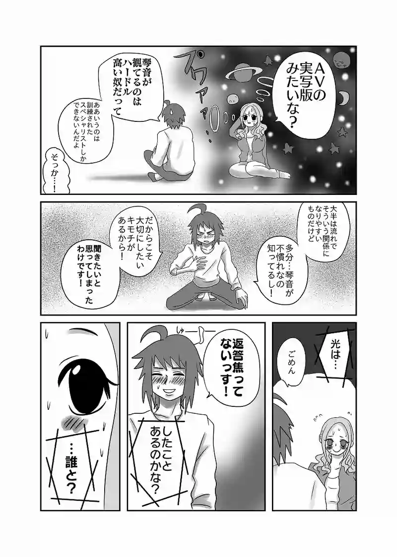 31話「光、好かれる」