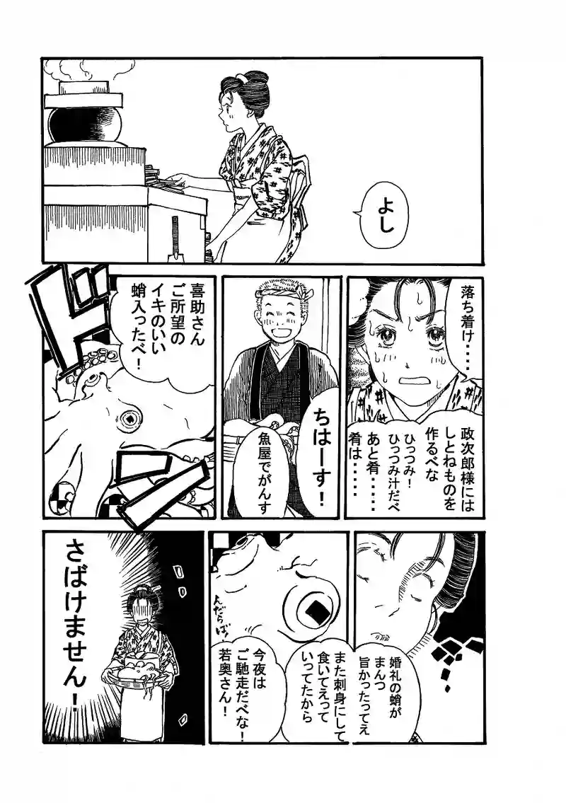 第九十一話　タコ、襲来。
