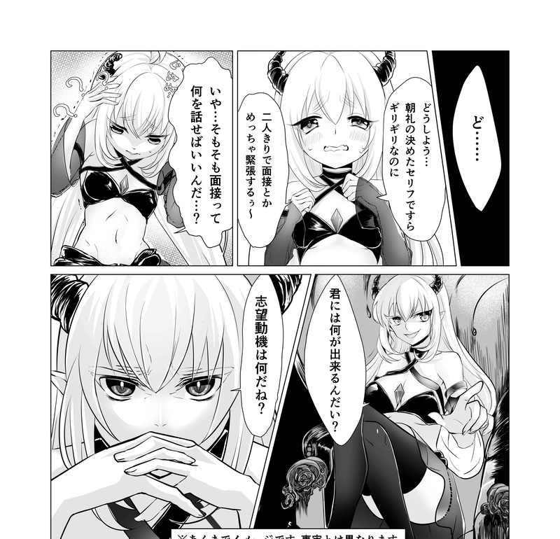コミュ障でも魔王サマは恋がしたい　【第一話前編】
