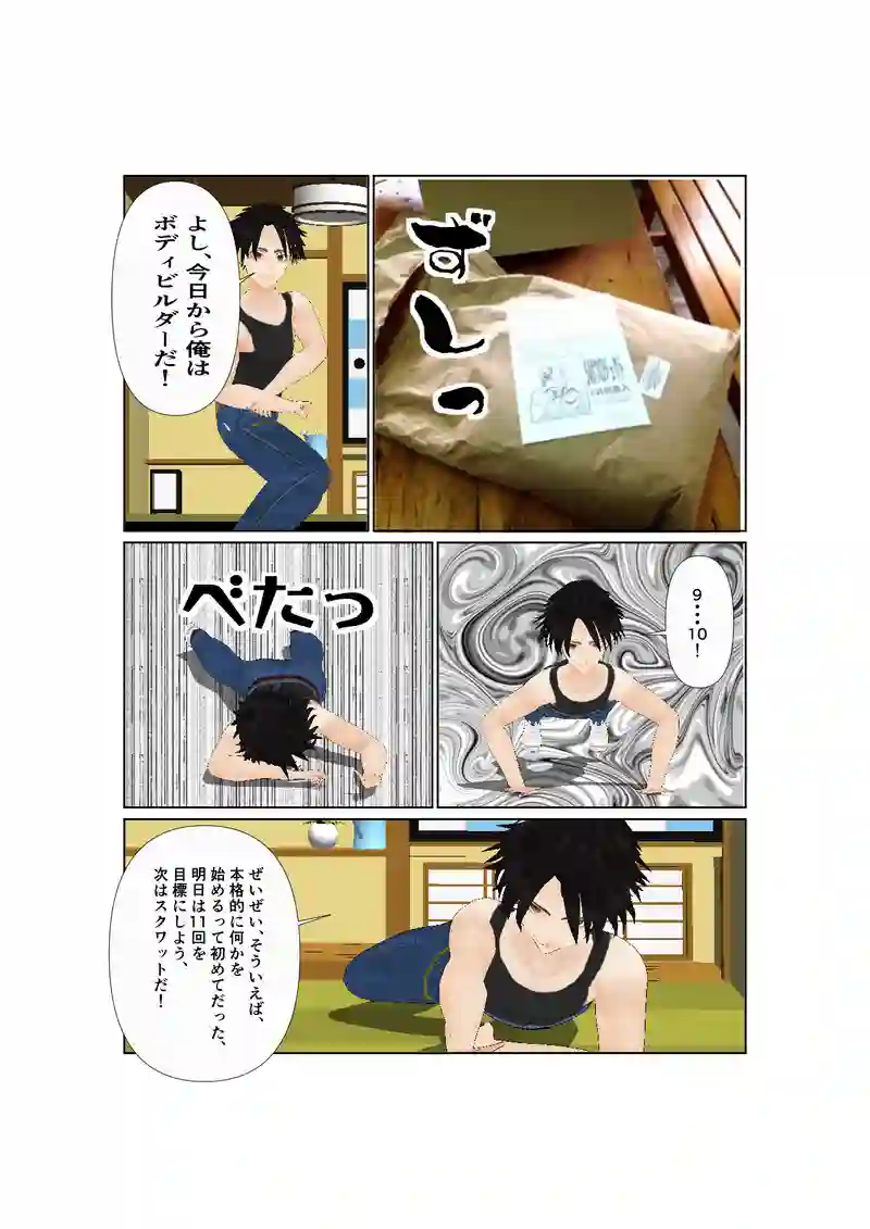 45:孤高のマッスル