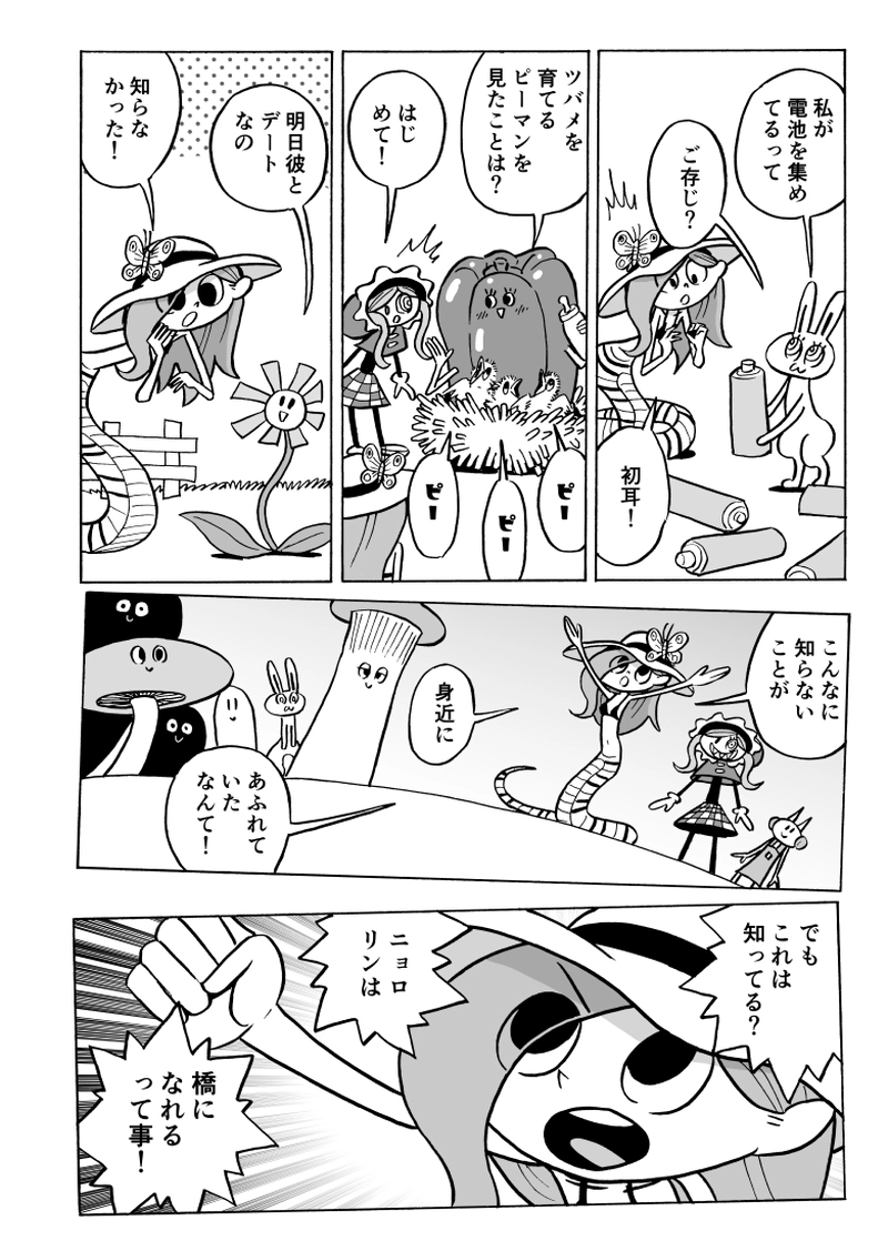 １６にょろ　ニョロリンのしらないこと