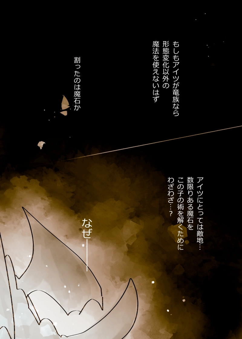  1章 旅の記憶(2)