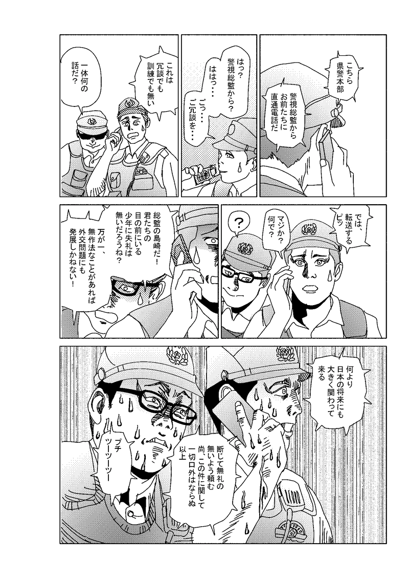 第二話：権力には権力