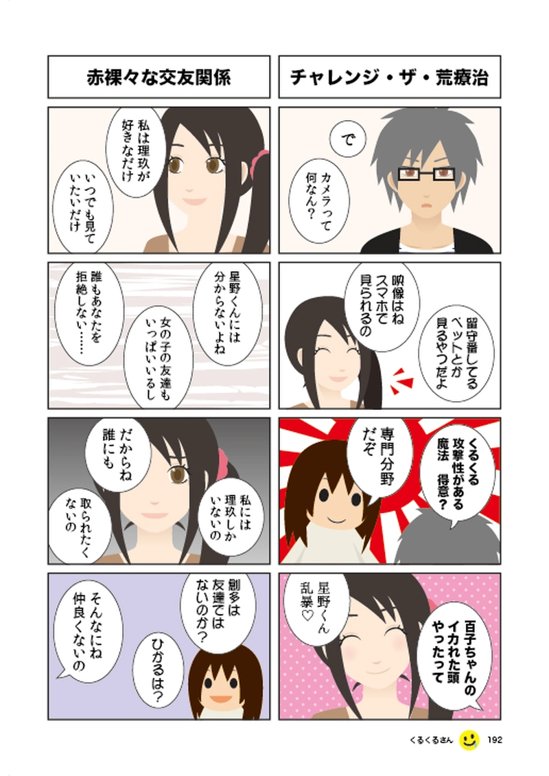 #032 勇者と魔王