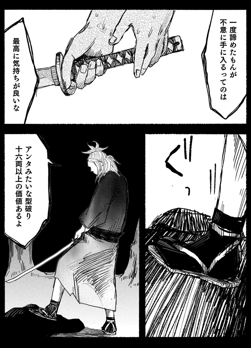 第五話「その首、十六両」