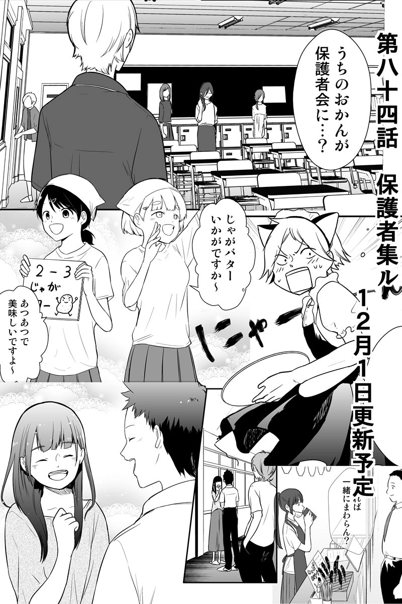 第八十三話：インハイへの道