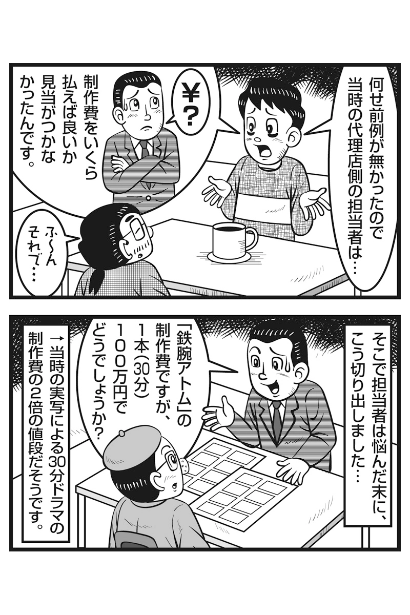 クリエイターはつらいよ　第一話