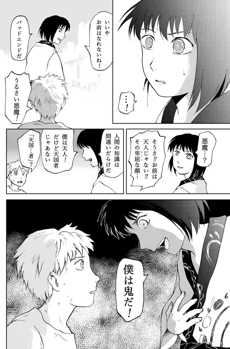24話鬼になろう